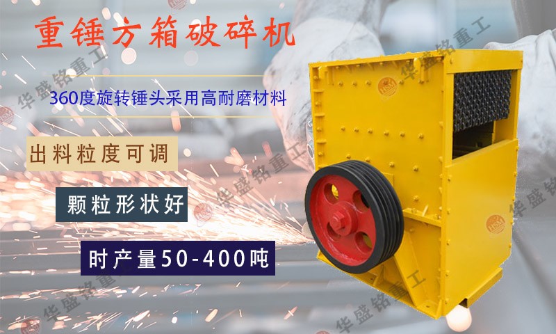 移動方箱式破碎機多少錢一臺