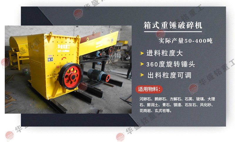 時產(chǎn)1000噸的方箱式破碎機技術(shù)參數(shù)