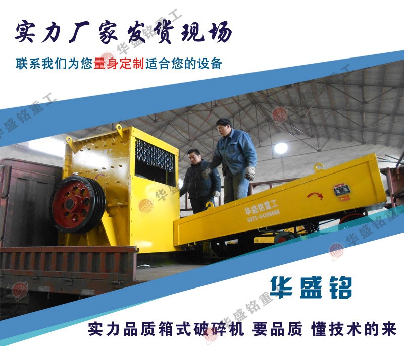 箱式破碎機(jī)和重錘式破碎機(jī)有什么區(qū)別
