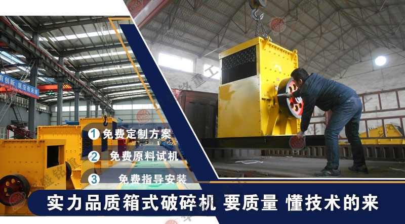 箱式破碎機(jī) 箱式碎石機(jī) 箱式破碎機(jī)安裝