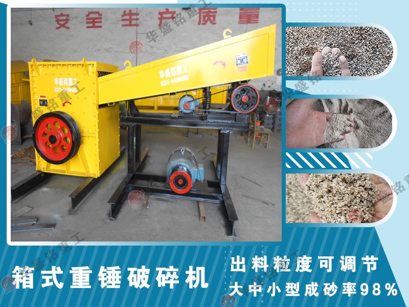 方箱式破碎機(jī)工作原理,破碎物料有哪些優(yōu)勢?